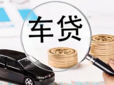 鲁山车辆抵押贷款什么情况会被认定为是违规?